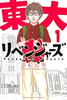 [船津紳平] 東大リベンジャーズ 第01-05巻