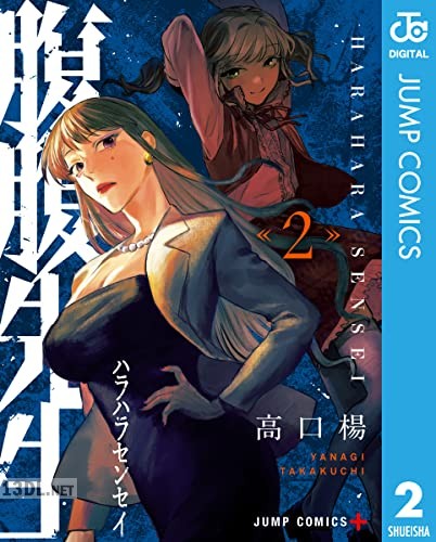 [高口楊] 腹腹先生 第01-04巻