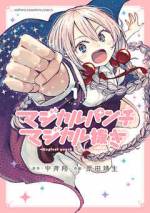 <b>作品内容:</b><br>魔法使いに憧れる高校生・芦花久遠はある日突然、魔法使いの幽霊アンジェリカから異世界に呼び出される。悪魔を倒してほしいと頼まれ魔法が使えるようにしてもらった久遠だが、異世界の悪魔には魔法が効かなくなっていて…!?