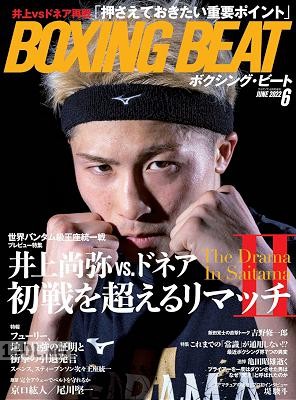 BOXING BEAT(ボクシング・ビート) 2022年06月号