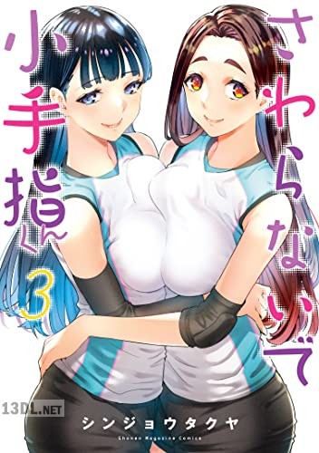 [シンジョウタクヤ] さわらないで小手指くん 第01-05巻