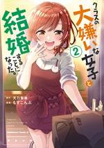 <b>作品内容:</b><br>『ラブコメ実現計画』――。それは誰よりもライトノベルの世界に憧れを持つ高校生・長坂耕平の夢!高校生活で「ラブコメ」を現実にするため、徹底した調査とデータ収集によって練られた、計画の第一歩『告白イベント』を実行する耕平。しかし、彼の前に現れたのは告白相手ではなく全く知らない少女で!?データと調査で「ラブコメ」を創り上げる異端の超現実的青春ラブコメ、ここに開幕――!!
