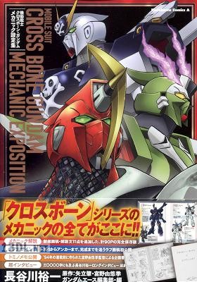 機動戦士クロスボーン・ガンダム メカニック設定集 機動戦士クロスボーン・ガンダム メカニック設定集