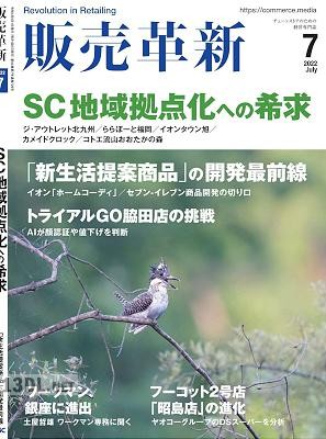 販売革新 2022年07月号 販売革新 2022年07月号