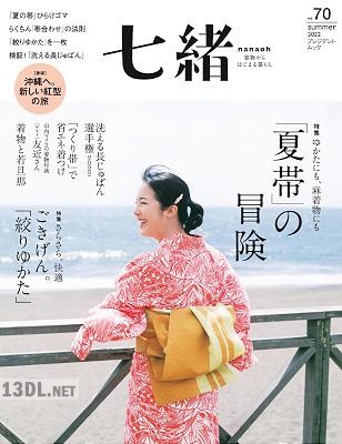 七緒 Nanaoh Vol.70 七緒 Nanaoh Vol.70