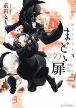 <b>作品内容:</b><br>世界と世界の境界には、まれに「ほころび」ができる。それは異世界の出入り口となり人々の生活をおびやかす…。そんなほころびを「つくろう」つくろい屋のレムは、今日も機械人形のククルと共に旅をする。