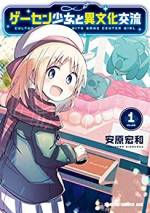<b>作品内容:</b><br>ゲーセンでバイト中の主人公・草壁蓮司は、ひょんなことから英国少女のリリーと出会い、なぜだか交換日記をする仲に!? 天真爛漫なリリーに振り回される蓮司だが、果たしてこの異文化交流は友情か、それとも……?
