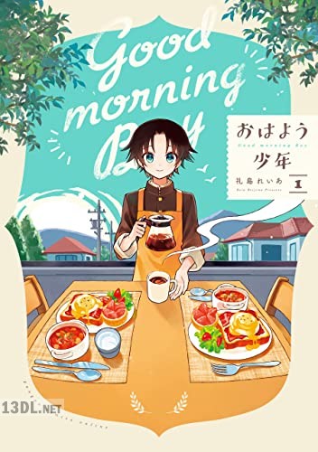 [礼島れいあ] おはよう少年 第01巻