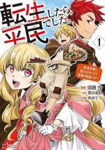 <b>作品内容:</b><br>少年・レオンに転生した青年は、不便な生活に戸惑うことに……。転生後、より快適な暮らしを送るためにレオンは魔法を身に着けようと試みる。――すると〝火・水・風・土・回復魔法〟に加え身体強化まで使えるチート能力者だった!? 現代の知識を活かして、豊かな生活を目指すスローライフファンタジー、待望のコミカライズ第1巻!