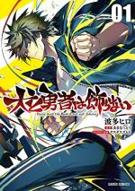 <b>作品内容:</b><br>佐藤草介――中1の夏、幼馴染に振られた日に異世界に召喚された彼は、研鑽を経て見事魔王を倒す。
勇者としての栄光を極めた日々を送るはずが、数年後に突如、現代日本に帰還させられてしまい……
18歳にして無職で小卒の超ハードモード人生が幕を開ける!
就職できずバイト生活を送る草介だったが、ある夜、現代日本には存在しないと思っていた”魔術師”と”魔物”の戦闘に遭遇。
昔取った杵柄で魔物をあっさり倒すと、その力を見込まれて魔物討伐に巻き込まれ……!?
街を襲う脅威に元・勇者の拳が炸裂!
最強無職ヒーロー譚、堂々開幕!!