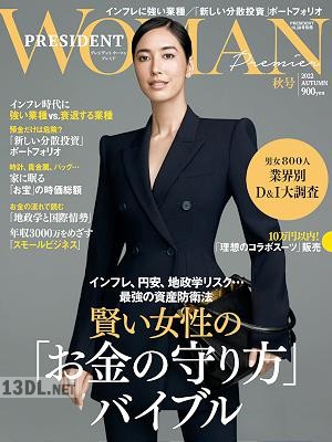 PRESIDENT WOMAN (プレジデント ウーマン) 2022 秋号