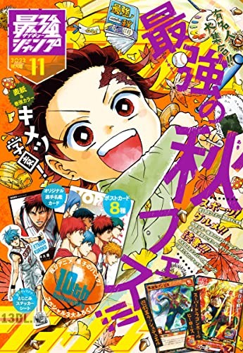 最強ジャンプ 2023年05月号