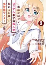 <b>作品内容:</b><br>林間学校でチーナと二人きりになり、ドキドキの夜を過ごす伊織。しかし佐々木達がついに襲い掛かってくる。彼らを撃退し、後悔させることはできるのか!? さらにその裏で糸を引く詩織を倒せるか…!? 恋も居場所も手に入れるサクセス・ストーリー完結!!