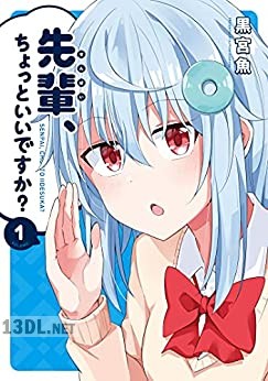 [黒宮魚] 先輩、ちょっといいですか？ 第01-03巻