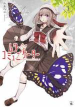 <b>作品内容:</b><br>虫と仲よくできるという能力を持ちながら 「弱肉強食の世界で生きるもの」という虫のあり方を受け入れており いつも仲よくなった虫は食われ、死んでいく。 人と人。人と虫。その、距離は――。