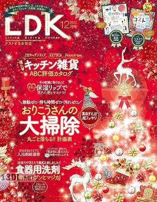 LDK (エル・ディー・ケー) 2022年12月号