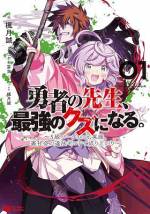 <b>作品内容:</b><br>勇者の先生・英雄マキシマがハマってしまったものは酒!ギャンブル!!酒!!!膨れ上がる借金!!!! 文字通り「クズ」のステータスが付いてしまい、勇者パーティーを追放されたマキシマは、借金取りの計らいで、違法ギルドを立ち上げることになるが――? 違法ギルドで違法に成り上がる! 異世界クライムコメディー開幕!!