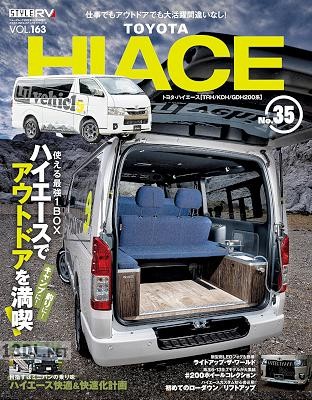 STYLE RV(スタイルRV) Vol.163 STYLE RV(スタイルRV) Vol.163