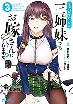 [鹿もみじ] ちょっぴりえっちな三姉妹でも、お嫁さんにしてくれますか？ 第01-04巻