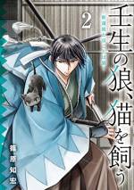 <b>作品内容:</b><br>時は幕末。この激動の時代において、一番の中心地である京都の治安維持を任された剣客集団、新選組。“壬生の狼”と恐れられた彼らの中でも屈指の剣の使い手であった三番隊組長・斉藤一の元に、ある日1匹の黒猫が現れる。その日から、彼らはお互いになくてはならない存在になっていき――!?新選組の活躍には、実は1匹の猫がいた!?まったく新しい新選組絵巻、ここに開幕!