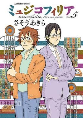[さそうあきら] ミュジコフィリア 第01-05巻