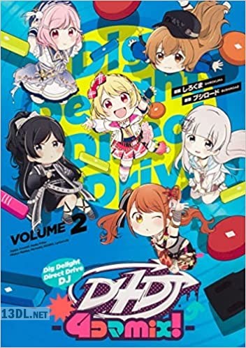 [しろくま] D4DJ-4コマmix! 全02巻