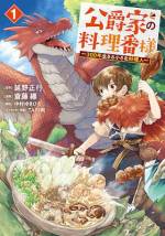 <b>作品内容:</b><br>料理好きな心優しい少年・ルーシェルは、剣聖の父親から「身体が弱い」という理由で見放され、山に捨てられてしまう・・・。
魔獣が巣くう山で、病魔と空腹にもうろうとする中、偶然にも口にした魔獣から【スキル】が得られることを発見するのだった!
小さな料理人の、食うか食われるかのグルメ&サバイバルが幕を開ける――!!
