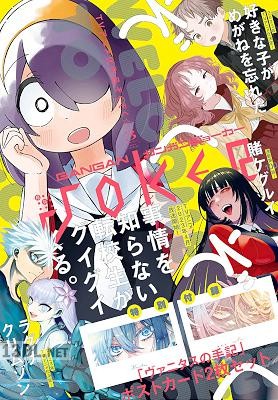 月刊ガンガンJOKER 2023年04月号