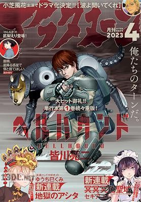 月刊アフタヌーン 2023年06月号