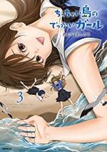 <b>作品内容:</b><br>中2のしげるは、都会から小さな島に引っ越すことに。娯楽も何もなさそうな島での生活に不満と不安を抱いていたが、同級生に、後者よりはるかに背の高い女の子がいることを知り、ワクワクが止まらなくなった! ビッグサイズのみくる、そして委員長気質のりん、そして転校生のしげるの3人だけが、クラスメイト。人数は少ないけれど、毎日は刺激的! そんな3人のスクールライフをまったりと、そして楽しく描くスローライフコメディー。