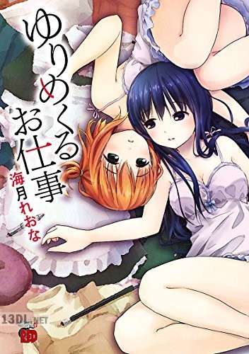 [海月れおな] ゆりめくる x2