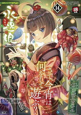 [アンソロジー] 永遠娘(とわこ) 01-14 +8P 虎穴特典