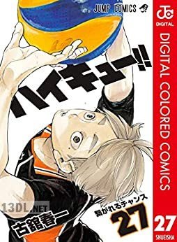 [古舘春一] ハイキュー!! カラー版 第01-27巻