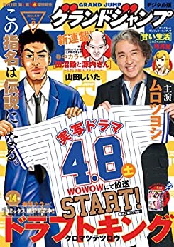 グランドジャンプ 2023年11号 グランドジャンプ 2023年11号