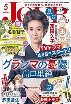 JOUR 2023年05月号