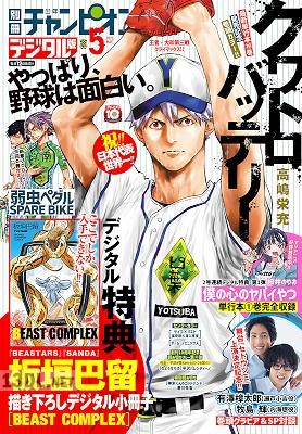 別冊少年チャンピオン 2023年05月号