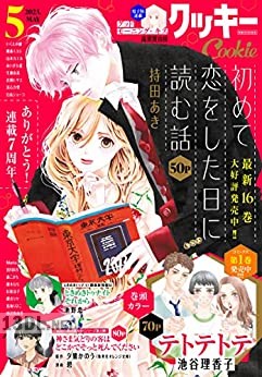 クッキー 2015-2023年05月号