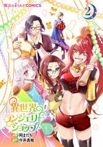 <b>作品内容:</b><br>魔法のiらんど大賞2020 コミックシナリオ大賞「ファンタジー・歴史部門 特別賞」受賞作が待望のコミカライズ!!
【巻売限定特典】岡まだち先生、今井真椎先生のコメントを巻末に収録!
女性の下着をこよなく愛するランジェリー・デザイナーの山下匠海(やましたたくみ)は、ある日不慮の事故で亡くなってしまい、気がつくと剣や魔法が出てくる中世ヨーロッパ風の異世界へ転移していた……!
街中を見渡すと露出度の高い服を着ている女性たちがたくさんいるが、全員まともな下着をつけていない。「このままでは、女性たちの体型が崩れてしまうわ!」と危機感を抱いた匠海は、異世界に下着を広めるべく、ランジェリーショップを開こうと決意するのだった――。
仲間を集め、異世界女子たちのカラダに関するお悩みを解決! オネエで下着オタクの匠海と、貧乳・巨乳・巨尻など様々な体型の悩みを抱えたヒロインたちが繰り広げる異世界お仕事ファンタジー!
※本作は『【単話】異世界ランジェリーショップ』第1話~第6話を収録したものになります。本編の内容は同じになりますので重複購入にご注意ください。