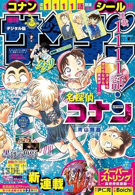 週刊少年サンデー 2023年24号
