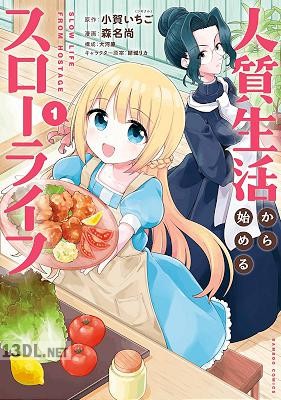 [小賀いちご×森名尚] 人質生活から始めるスローライフ 第01巻