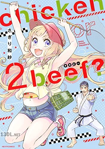 [さぎり和紗] chicken or beef？ 第01-06巻