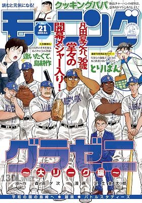 週刊モーニング 2023年24号