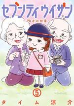 <b>作品内容:</b><br>その日、江月朝一(65歳)は定年退職を迎えた。家に帰ると妻、夕子(70歳)から信じられない事実を告げられる。「私、妊娠しました」。終活、そんな言葉もよぎる夫婦が、突然授かった大きすぎる未来。超高齢出産夫婦がおりなす全く新しい家族の物語が始まる。夫婦の愛に、あなたもきっと涙する。