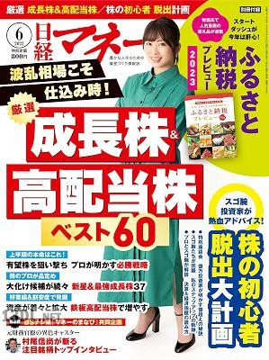 日経マネー 2023年06月号