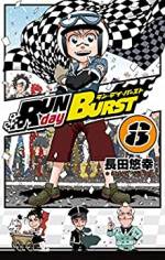 <b>作品内容:</b><br>【最高の『一番(ロマン)』、見せてやる!!】前代未聞の空前絶後! 地球半周・世界各国・大陸横断カーレース『RUNdayBURST』いよいよ開幕──!! ルールは簡単“タイヤで走れ”!! 果たして栄光の『一番(ロマン)』を掴み取るのは誰だ──!? ドオンミスイットゥ!